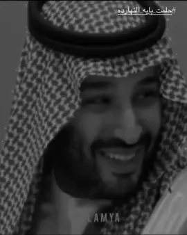 #محمد_بن_سلمان_حبيب_الشعب #السعودية #حلم#عشق #توأم_الروح 