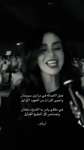 #اريام #سويحان 