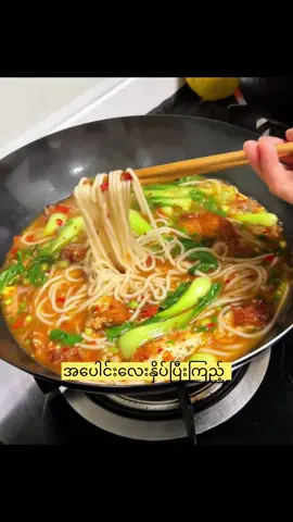#ခေါက်ဆွဲပြုတ် #ဟင်းချက်နည်း #fyp 