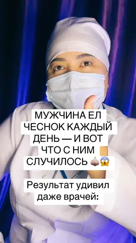 #медицина #советы #здоровье #кухня #чеснок 