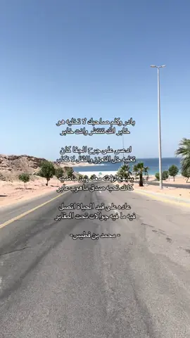 #اكسبلور #هواجيس #ابيات #fyp #محمد_بن_فطيس 
