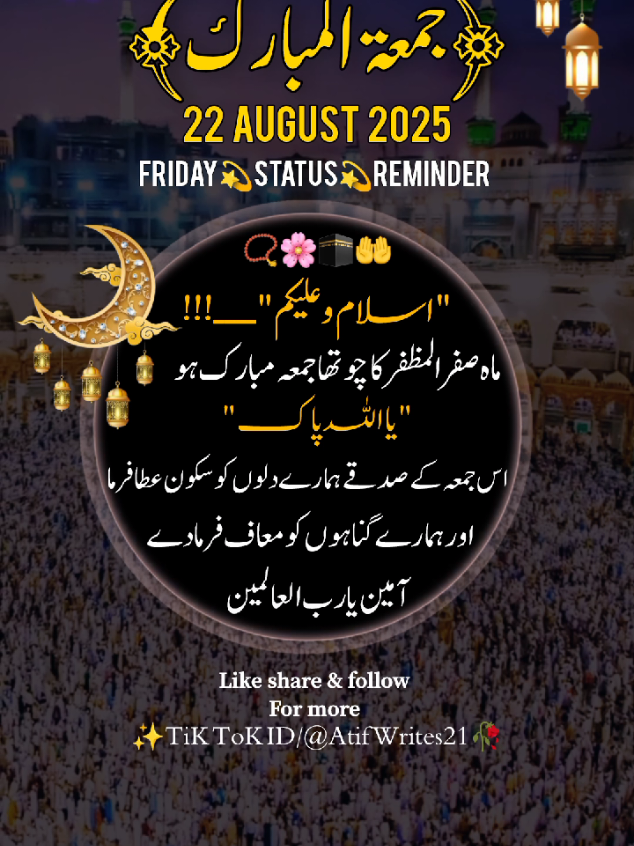 #jumma Mubarak 🤲📿🤲 (22Aug2025) ماہ صفر المظفر کا چوتھا جمعہ مبارک ہو#goodmorning🌄 status fyp foryou foryoupage   standwithukraine trending islamic_video 1millionauditions 500k unfrezzmyaccount viralaccount atif_writes21