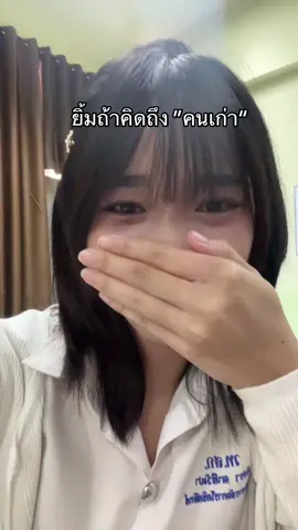 เพื่อนยิ้มแบบไม่ต้องใส่ฟิวเตอร์ด้วยซ้ำ#08 #เทคนิคสระแก้ว 