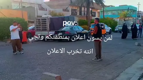 من يسون اعلان بمنطقتكم وتجي انته بنص الاعلان وتخربه @برير يعكوب يوسف   #explore #pubgmobile #اعلان #لايك #اكسبلور 
