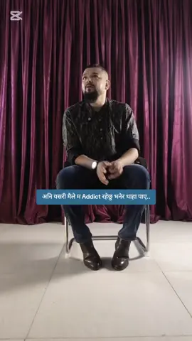 भन्दा अनौठो सुनिन्छ, म बुझ्छु तर धेरै जना दुव्यसनीहरुलाई आफ्नो जीवनमा नशाको समस्या छ अनि आफु दुर्व्यसनी हो भन्ने थाहा नै हुन्न। खाएको चाहिँ हो तर म दुर्व्यसनी होइन भन्ने सोचाइ हुन्छ। तपाईंले सम्झाउनु हुँदा अनि नशा प्रयोग नगर्न भन्नु हुँदा उनीहरूले नमान्ने कारण यही हो। जब सम्म कुनै दुर्व्यसनीको मनमा आफू दुर्व्यसनमा फसेको छ भन्ने Realisation हुन्न, उसमा परिवर्तन आउन सक्दैन। #sober #rehabinnepal #bikramrajsapkota #recovery #sudharkendranepal 