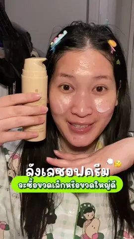 #คลิปนี้ต้องฟีด #ซอฟครีมพี่อูน #ซอฟครีม #moleculogy #brunchtime 