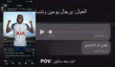 حسبي الله على ليفي#ايزي#tottenham #ارسنال#fyp #eze @أبو عزيز | Abo Aziz @بن أحمد ..⭐️ 