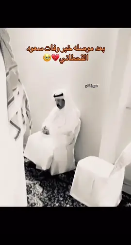 #سعودالقحطاني #علي بن حمري#💔 