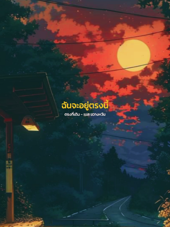 #CapCut #สถานีเพลงเพราะ🎸📻📺💚♥️ 