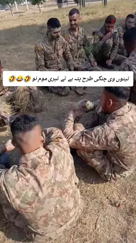 تینوں وی چنگی طرح پتہ ہے  تے  تیری موم نو 🤣😂🤣#funny #armyfun #plzz__shear__saved__likes__and__follow_me #foryoupageofficiall #nawabzadafojiofficial 