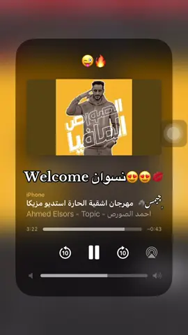 hello everybody welcomeنسوان😍💋#احمد_الصورص #تصاميم_فيديوهات🎵🎤🎬 #مصمم_فيديوهات🎬🎵 #مصمم 