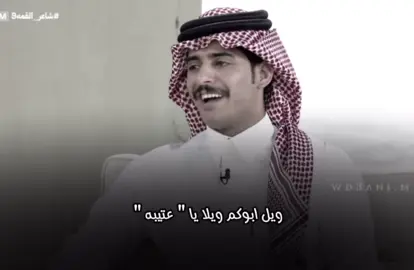 من كثر مايحب عتيبه لازم يجيب طاريهم 😍 أفخم دوسري بالتاريخ 😍♥️. #محمد_الودعاني #اكسبلور #explore #عتيبه_الهيلا #الشعب_الصيني_ماله_حل😂😂 