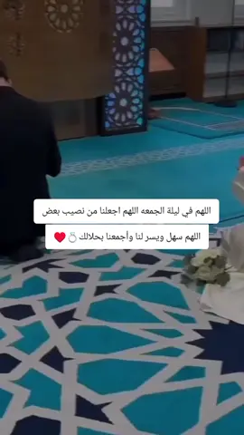 اللهم في ليلة الجمعه #اللهم_امين #اللهم_زوجني_للي_احبه♥️💍 #محضوره_من_الاكسبلور_والمشاهدات #الشعب_الصيني_ماله_حل😂😂🙋🏻‍♂️🇧🇭_ 
