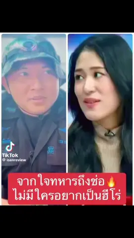 ทหารมีไว้ทำไม? วันนี้คนไทยขอถามบ้าง นักการเมืองมีไว้ทำไม?ต่อแนวคิดของ ช่อ พรรณิการ์  #ทหารไทย #ไทยนี้รักสงบเเต่ถึงรบไม่ขลาด #เนรคุณ #นักการเมืองมีไว้ทําไม 
