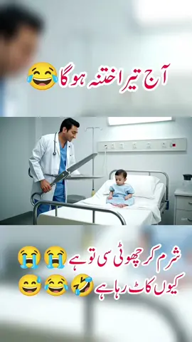 1 Year Old Baby’s Funny Reaction to Doctor 😂 | Must Watch Comedy Scene  #CuteBaby #baby #funnybaby #veo3 #fyp 