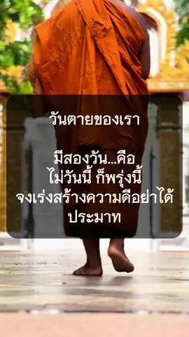 วัน ต า ย ของเรา #พลัดพราก #จากลา #ยื้อ #อำลา #ธรรมะ #สอนใจ #คติธรรม