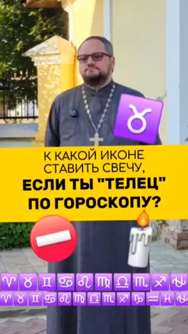 Друзья‼️ В это трудно поверить, но... Никакие созвездия, планеты и галактики не влияют на Вашу жизнь! Вы сами творцы своего завтрашнего дня и своей судьбы! Христианство и гороскопы несовместимы!🙈🤷🏻‍♂️ #православие #христианство #молитва #религия #семья #храм #тренд #евангелие #псалтирь #библия #стендап #психология #мотивация #праздник #рецепт #лайфхак #bible #church #Orthodox #новости #netflix #лайфхак #cupcut 