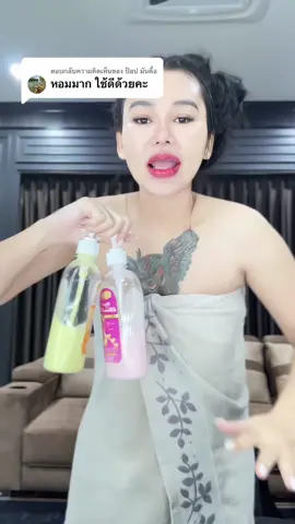 ตอบกลับ @ป๊อป มันดื้อ อาบน้ำเสร็จรีบโบกโลชั่นเลยค่ะ ##มดซี่อะบาระฮึ่ม##รีวิวบิวตี้##โลชั่น##สบู่