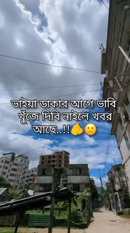 ভাইয়া ডাকার আগে ভাবি খুঁজে দিবি নাইলে খবর আছে..!!🫵🙁#foryou #foryoupag #viral #trending 