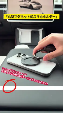 🚗📱車載用の円形マグネットスマホスタンド✨ 強力マグネットでしっかり固定、片手で簡単に着脱！運転中も安定してスマホをホールドしてくれるので安心安全。小型で邪魔にならず、車内をスマートに演出します。 #車載ホルダー #マグネットスタンド #スマホアクセサリー #便利グッズ #Nublê 