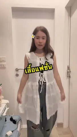 #อาริตาแฟชั่นสาวตัวเล็ก #เสื้อแฟชั่นผู้หญิง #ชุดไปคาเฟ่ 