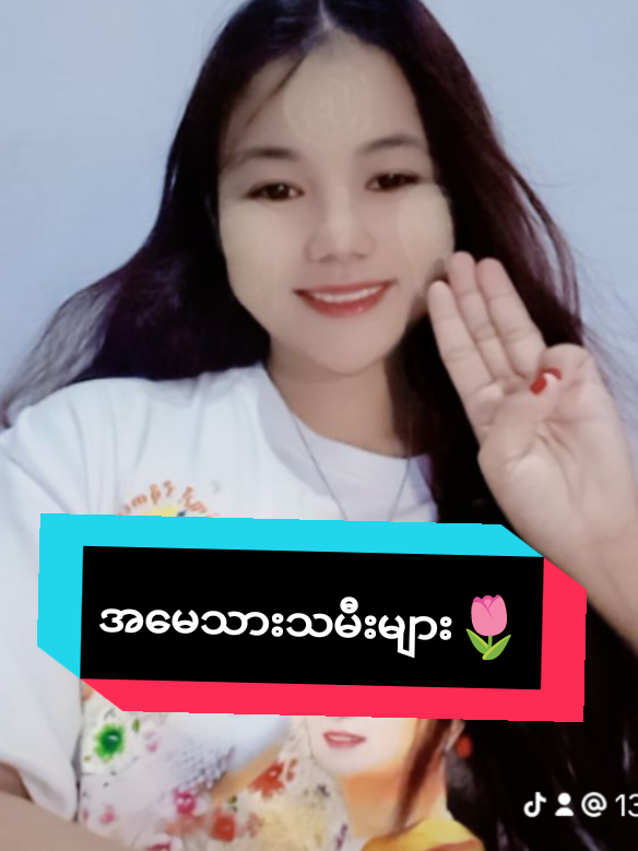 #အမေသမီးဒေါင်းမလေး #ဒေါင်းမျိုးစစ်စစ်တွေလူစုကြမယ်💪🌹 #ချစ်တဲ့စိတ်လေးနဲ့ကြည့်ပေးပါနော်😘😘😘😘 #ရောက်ချင်တဲ့နေရာရောက်👌 #စည်းလုံးခြင်းသည်အင်အား #အရေးတော်ပုံအောင်ရမည် @𝑲𝒀𝑨𝑾 //𝑷𝑹𝑬𝑺𝑬𝑻 🎟 