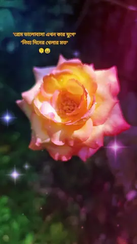 প্রেম ভালোবাসা এখন কার যুগে