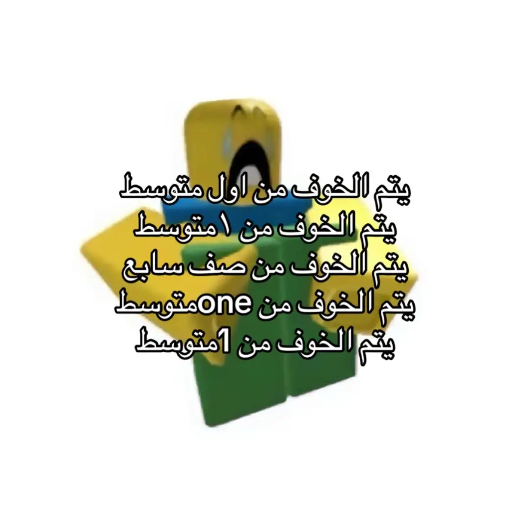 #fyp #foryou #مالي_خلق_احط_هاشتاقات🧢 #المدرسة #اول_متوسط 