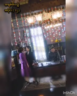 အချစ်မီးလျှံ  အပိုင်း ( 12 ) #အချစ်မီးလျှံ  #chinesedrama  #shortdrama  #chinashortdrama  #thelegendoffemalegeneral 
