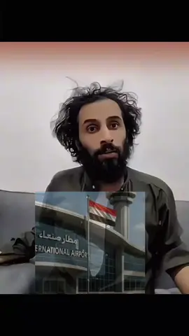 #greenscreen #humor #hair #مصطفى_المومري مطار صنعاء 
