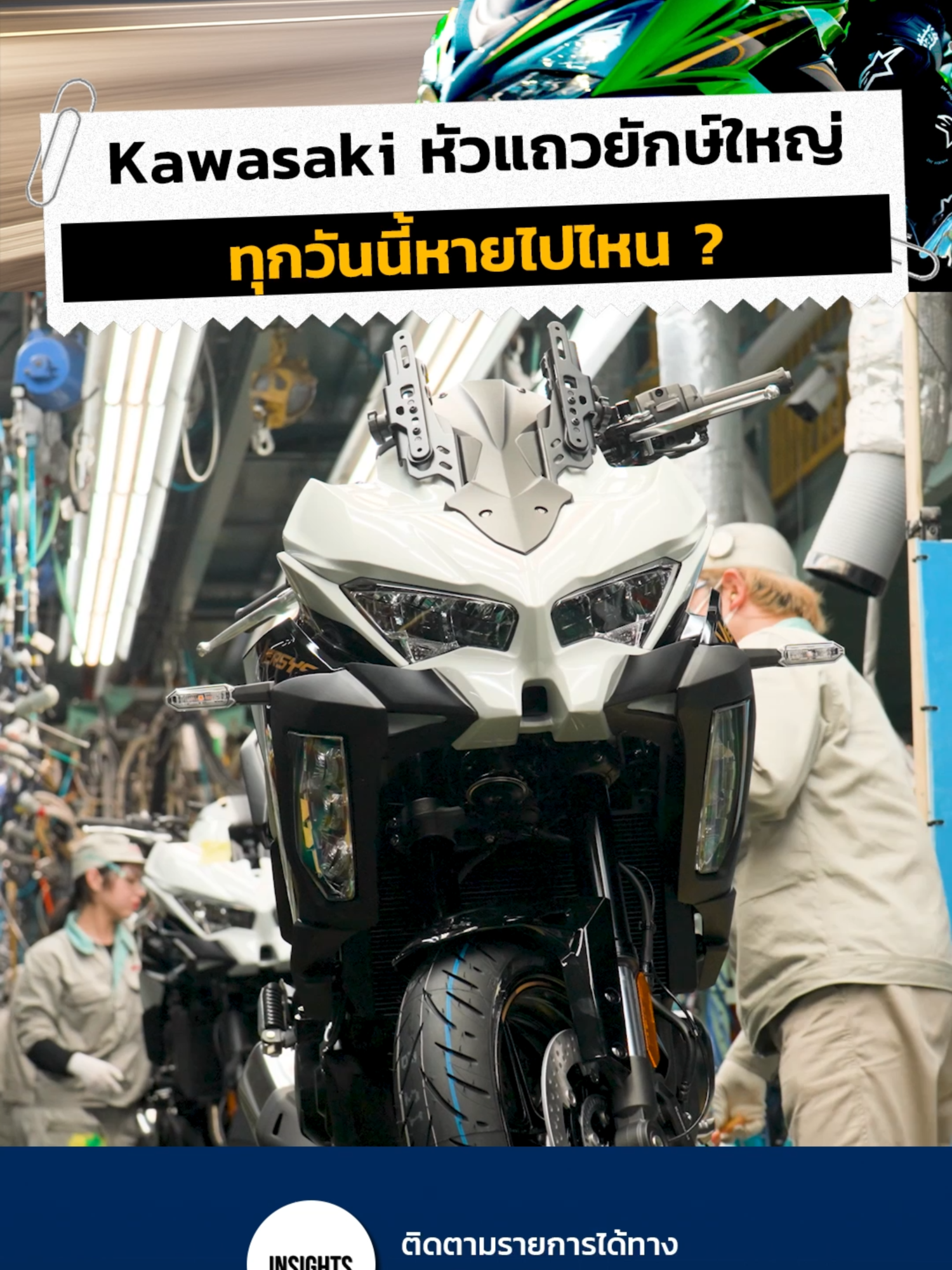 Kawasaki หัวแถวยักษ์ใหญ่ ทุกวันนี้หายไปไหน ? #ลงทุนแมน #Insights #Kawasaki #Ninja #มอเตอร์ไซค์ #บิ๊กไบค์ #ญี่ปุ่น #รู้หรือไม่ #tiktokuni