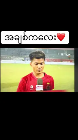 #wintheingihtun အချစ်ကလေး