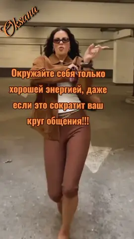 #рекомендации #хорошая #энергия 