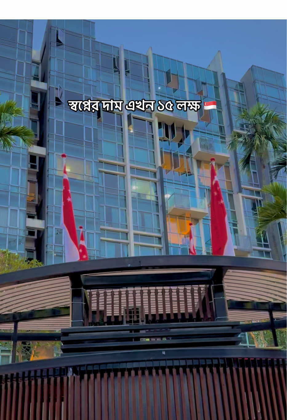 এখন কেমন লাগে ভাই আপনার স্বপ্নের দেশ??>> 🇸🇬🥹🫀❤️‍🩹🥰@𝕃𝕠𝕔𝕒𝕥𝕚𝕠𝕟 𝕜𝕚𝕟𝕘 @🆂🅰🆈🅸🅳 #singapore #foryoupage #unfrezzmyaccount #viraltiktok #foryou 