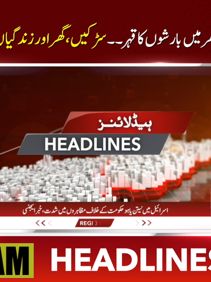 Nationwide Torrential Rains | Roads, Homes and Lives Devastated | 8 AM HEADLINES #ABNNews #viralvideo #foryoupage #latestupdates #foryou #viralnews #viral???tiktok #supremecourt #ptiupdates #flood #trending #weatherupdate #foruyou #foryouvideo #latestnewsbd #breakingnews #abnnews #fyp