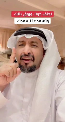#اسعد زوجتك تسعدك #زوجه #زوج #اعلاقات #زوجين #اكسبلور #ترند المتزوجين #تيك_توك_جدة 