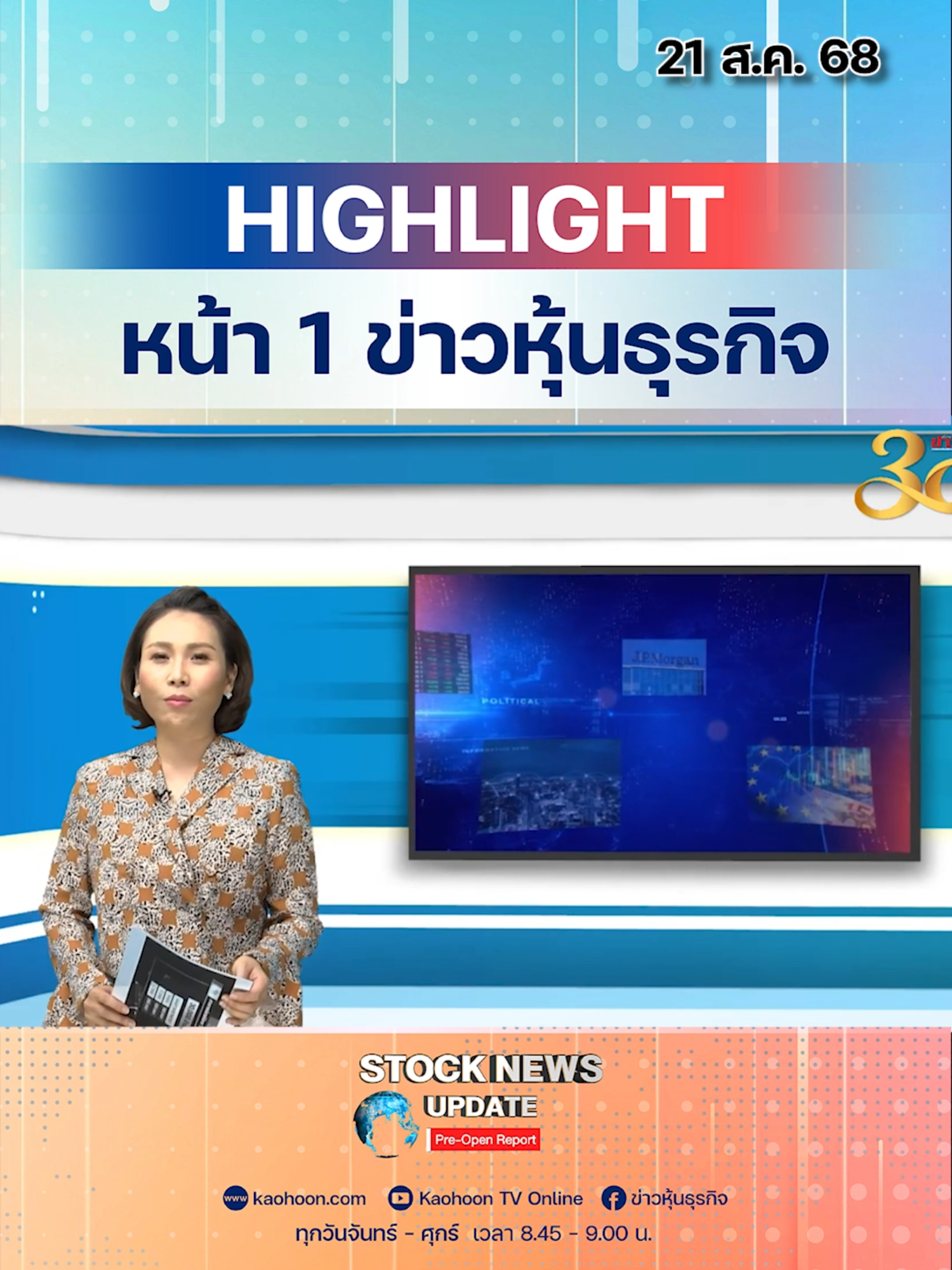 1. PTT จ่อปิดดีลพันธมิตรใหม่ ปรับพอร์ตปิโตร-โรงกลั่น! 2. 9 หุ้นรับ ‘อินเดียลดภาษี’ IVL-GPSC-PTTGC เด่น 3. AMATA ขายที่ปีนี้ 3,500 ไร่ ลุ้นไทยดาต้าเซ็นเตอร์ฮับ! 4. SCBX ปรับทัพ 3 ผู้บริหาร ประเดิมปันผลครึ่งปี 2 บาท 5. ชูยานยนต์-อสังหา รับจัดตั้ง NaCGA #PTT #ปิโตรเคมี #โรงกลั่น #หุ้นปันผล #อินโนบิก #อินเดียลดภาษี #AMATA #ที่ดินอุตสาหกรรม #DataCenter #SCBX #ธุรกิจการเงิน #DataX #NaCGA #SMEsไทย #ยานยนต์ #อสังหา #ข่าวหุ้น #ข่าวหุ้นธุรกิจ #stocknewsupdate #ข่าวtiktok #kaohoon #tiktoknews #kaohoononline