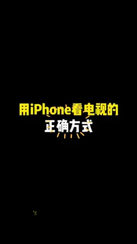 iphone技巧#iPhone