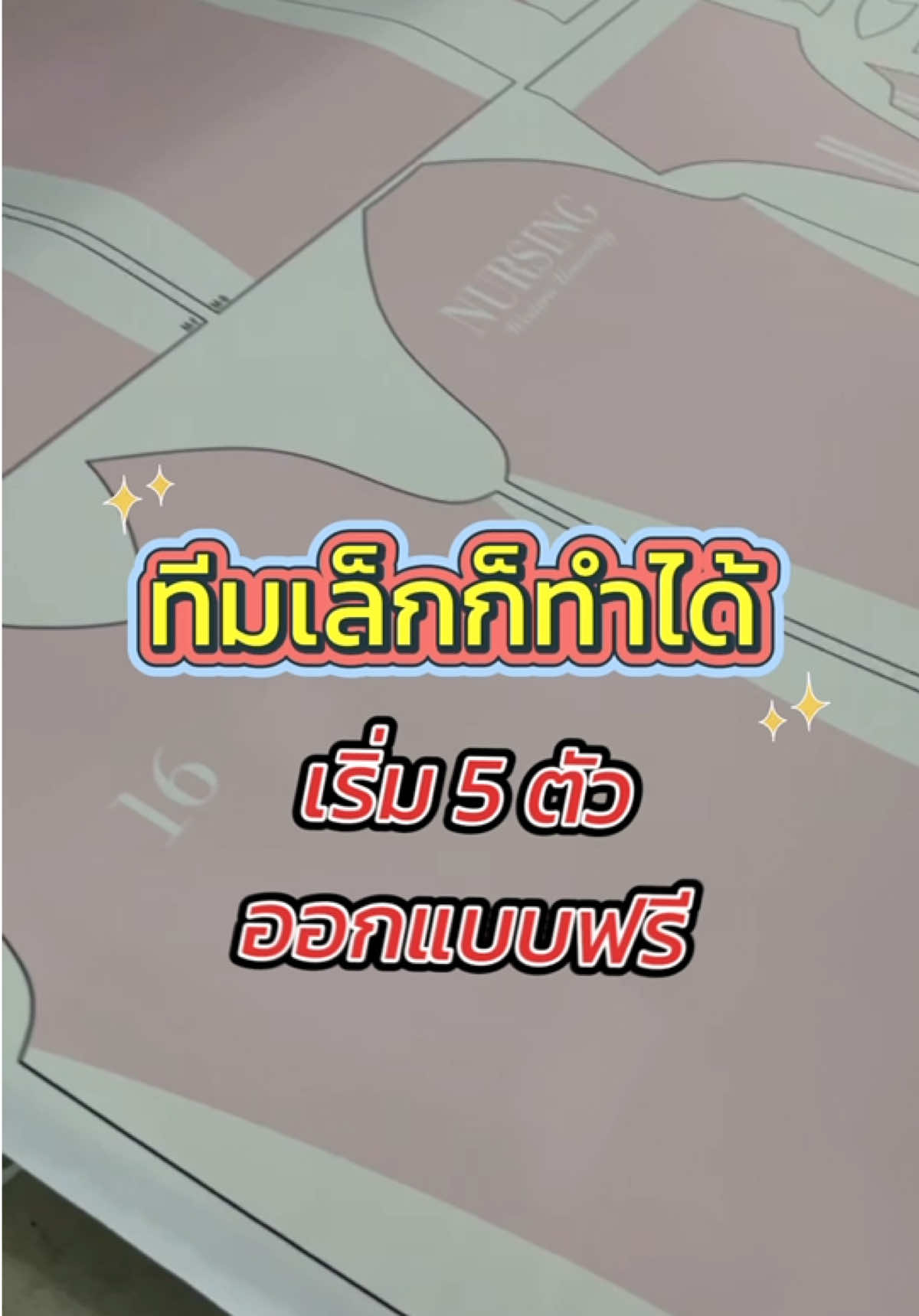ทีมเล็กก็ทำได้ เพราะเรารับผลิตขั้นต่ำ 5 ตัว ✨ #เสื้อทีม #รับผลิตเสื้อผ้าแฟชั่น #รับผลิตเสื้อทีม #เจอร์ซีย์ #เสื้อวัยรุ่น #เสื้อมหาลัย #เสื้อคณะ #เสื้อโรงเรียน #เสื้อกีฬาสี #เสื้อสต๊าฟ #เสื้อผ้าแฟชั่น #เสื้อยืด #เสื้อJersey #jerseyclub #jerseyvintage #เสื้อกิจกรรม 