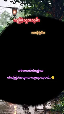 #တစ်ယောက်ထဲကျန်ကာမင်းကြောင်းတွေးကာဆွေးရတော့မယ်...😔#အဖီးလ်တစ်လိုင်း😔😔 #fypage #nanncherry185 #tiktokmyanmar  @ᏒᎮᎶKo&Tun亗Free÷Fire @🌊Ko💫Tun⚡🎸@Ko Ko  @khinkhi424 @မဟေသီ @🍒🍒 Nann Cherry 🍒🍒 @🍒🍒 Nann Cherry 🍒🍒 @🍒🍒 Nann Cherry 🍒🍒 
