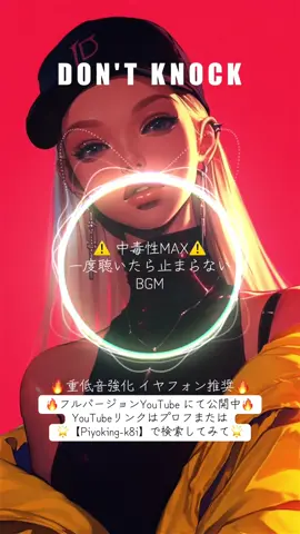 ⚠️ 中毒性MAX⚠️  一度聴いたら止まらないBGM #hiphop #fyp #おすすめの音楽 #kpop #music 