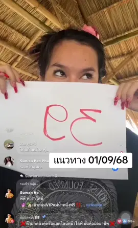 #แม่นมาก #แม่น้ําหนึ่ง #1กันยายน68 #รัฐบาลไทย 