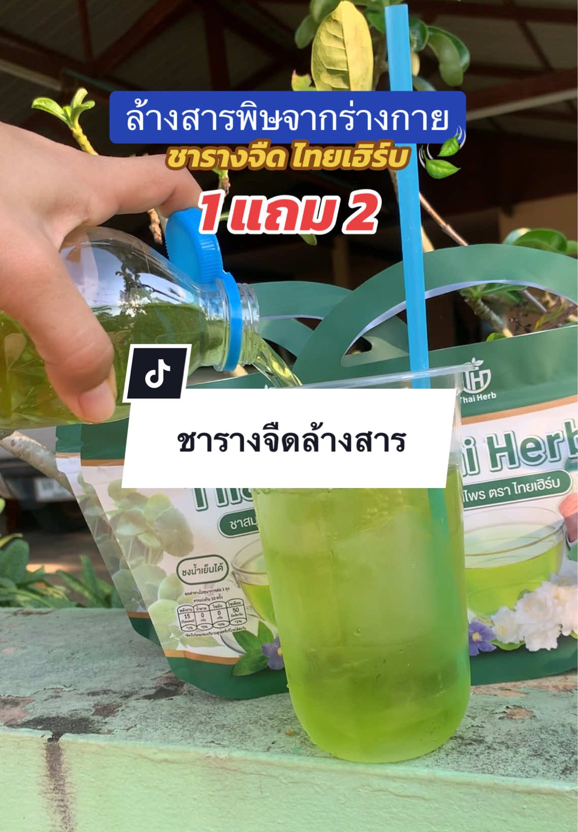 ดื่มง่าย หอมมะลิ สดชื่นสุดๆ #ชารางจืดสมุนไพร #ชารางจืด #ไทยเฮิร์บ #เจลรีวิวรึปล่าว 