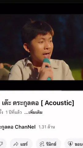 เจ้าบ่ได้ฮัก 🥹