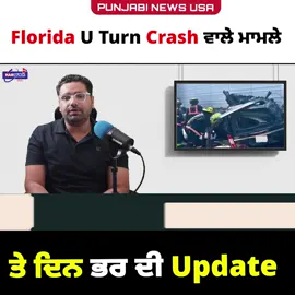 #uturn #punjabinews #harsukhtv #punjabi #florida 