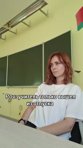 #учитель #классныйруководитель #учительтикток #рыжаядевушка #современныйучитель 