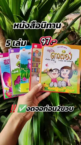 #หนังสือนิทานเด็ก #หนังสือนิทาน #งดจอก่อน2ขวบ #พิกัดในตะกร้า #ของมันต้องแชร์ 