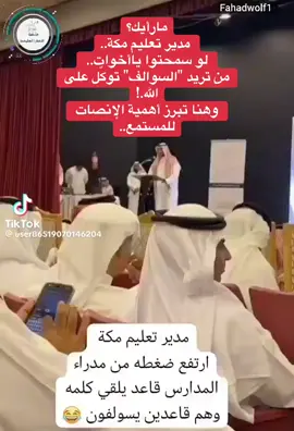 #تعليم_مكة #وزارة التعليم