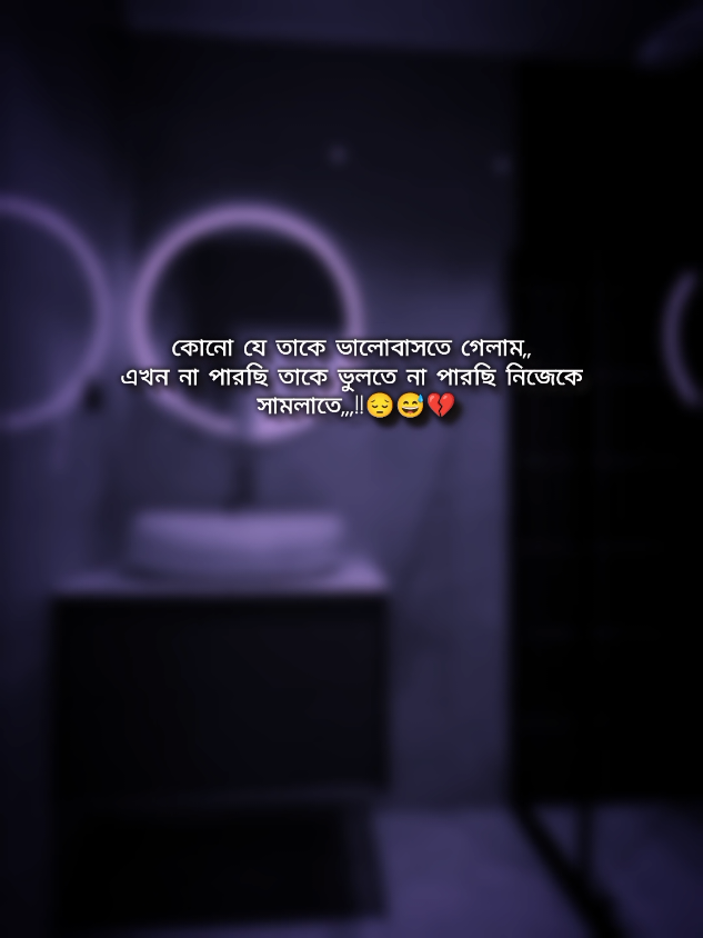 💫💫#বাংলা #স্ট্যাটাস #foryou #foryoupage #trendingsong 
