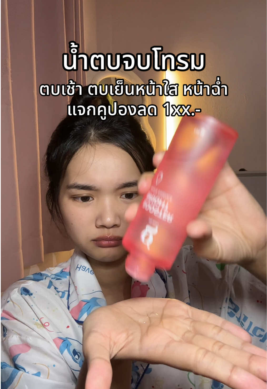 #น้ําตบจบโทรม #glamน้ําตบจบโทรม #โทนเนอร์ 